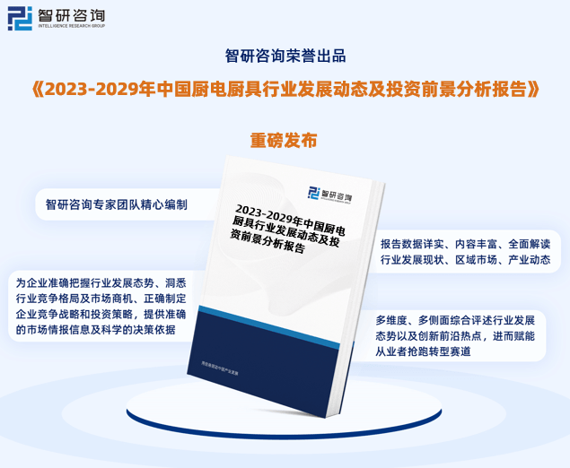 乐鱼最新版本下载,厨电厨具行业报告：中国厨电厨具行业发展环境、供需态势及投资前景