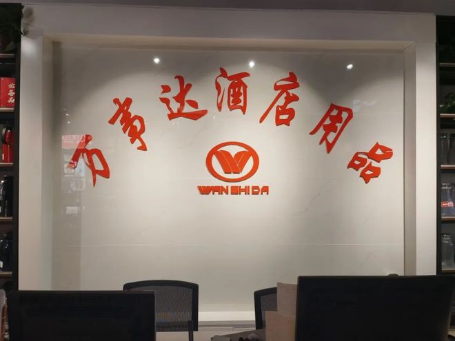 乐鱼游戏官网入口,致力于打造中高端酒店厨房用品品牌——郑州涵之雅（万事达）贸易有