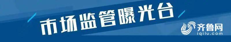 乐鱼游戏官网入口,多用途锅不合格 山东好姊妹厨业、周村卧龙电器厂、宏德电器厂等上